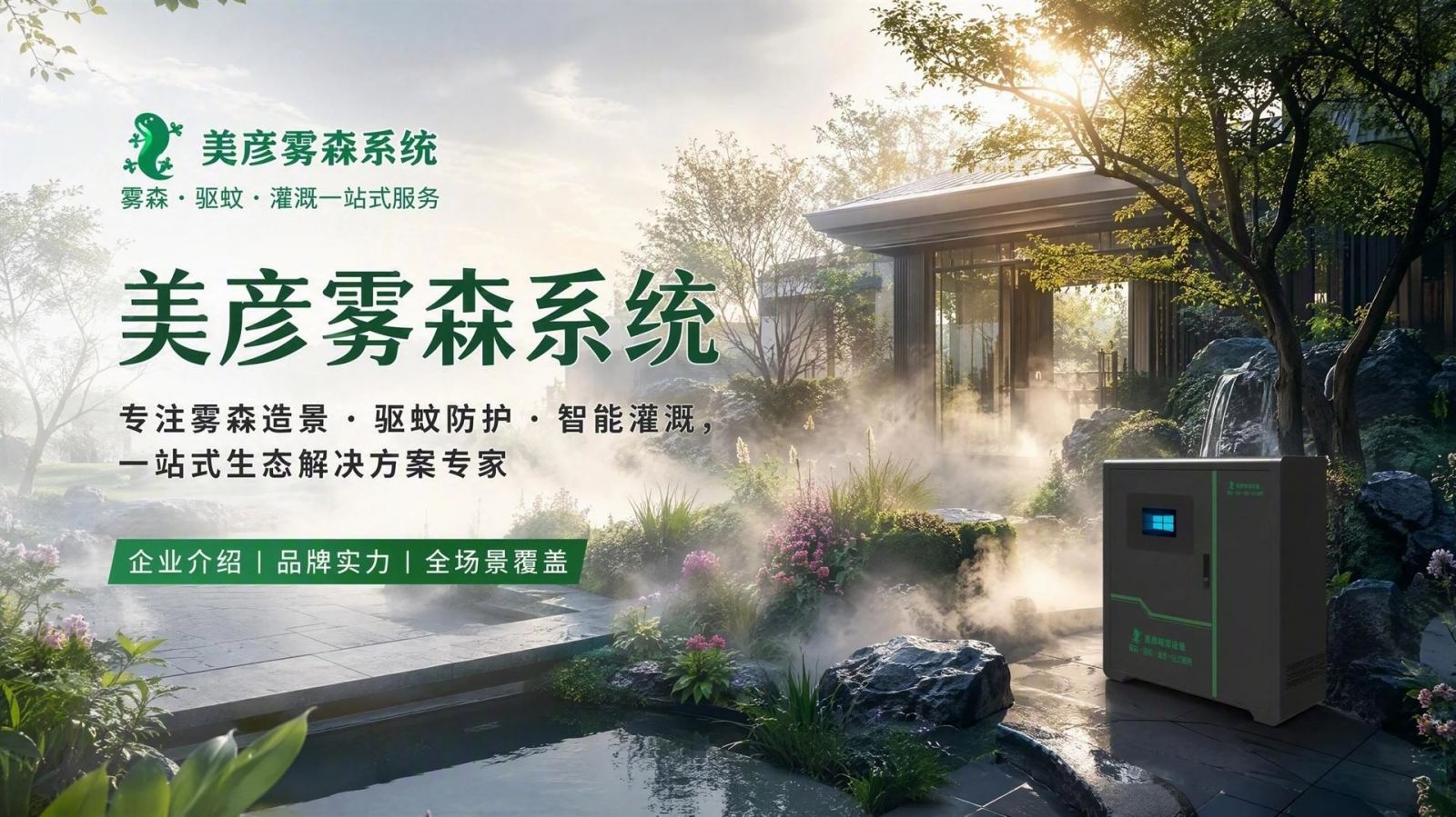 昆明雾化除尘系统