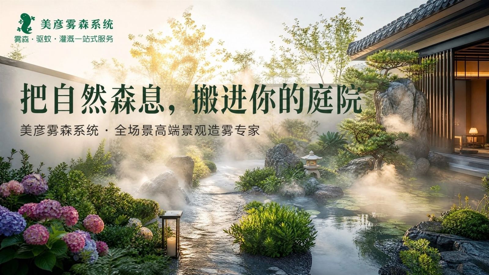 昆明景观造雾系统